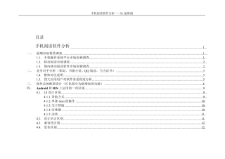 手机阅读软件分析