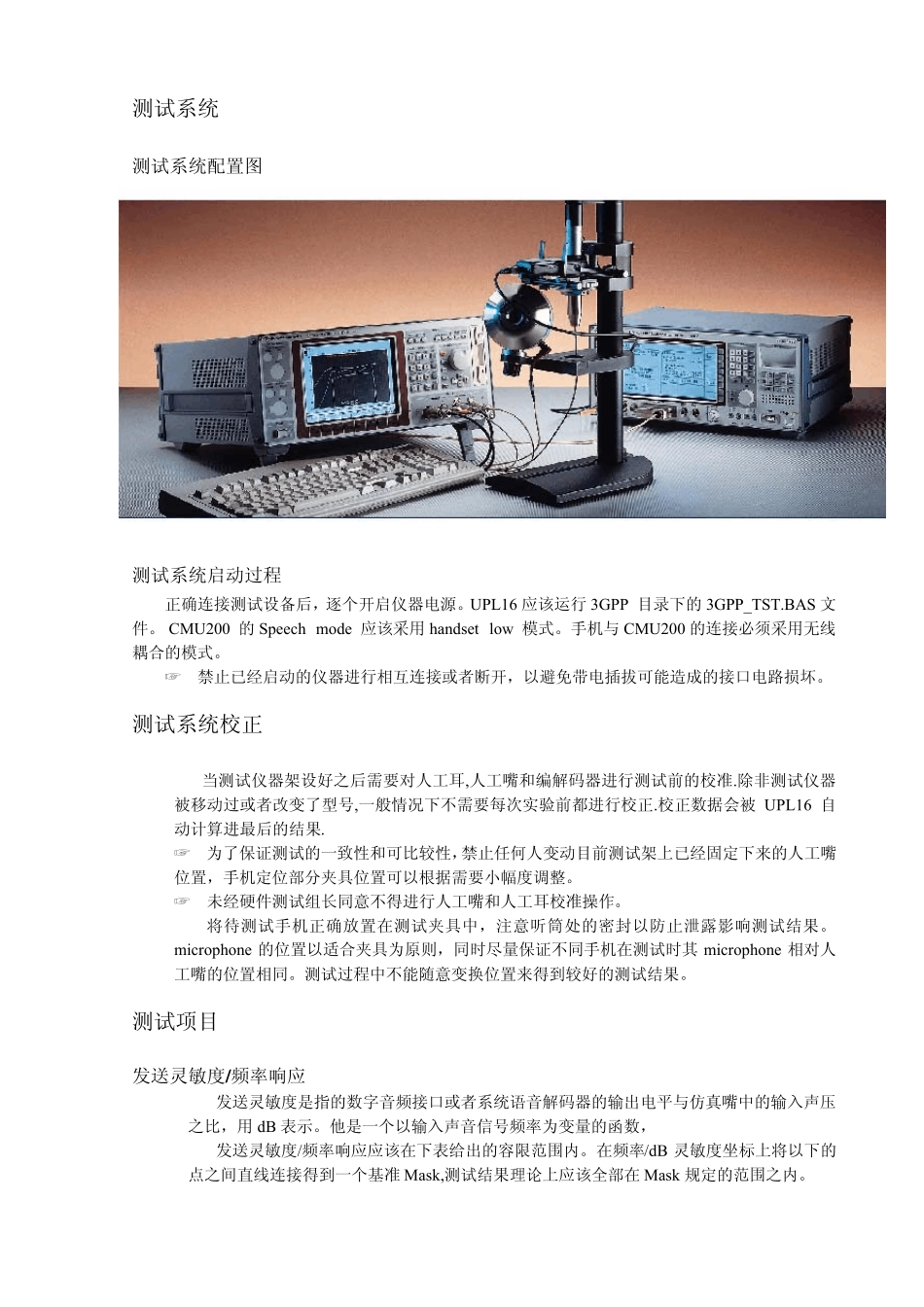 手机音频测试规范_第3页