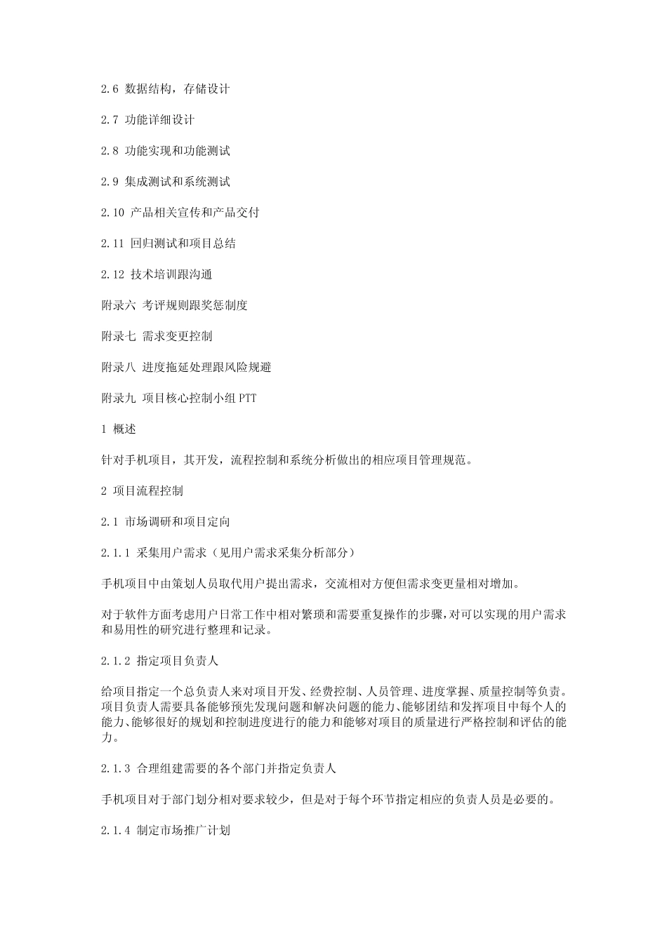 手机项目管理流程_第2页