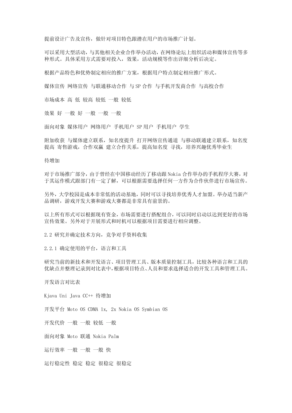 手机项目管理流程_第3页