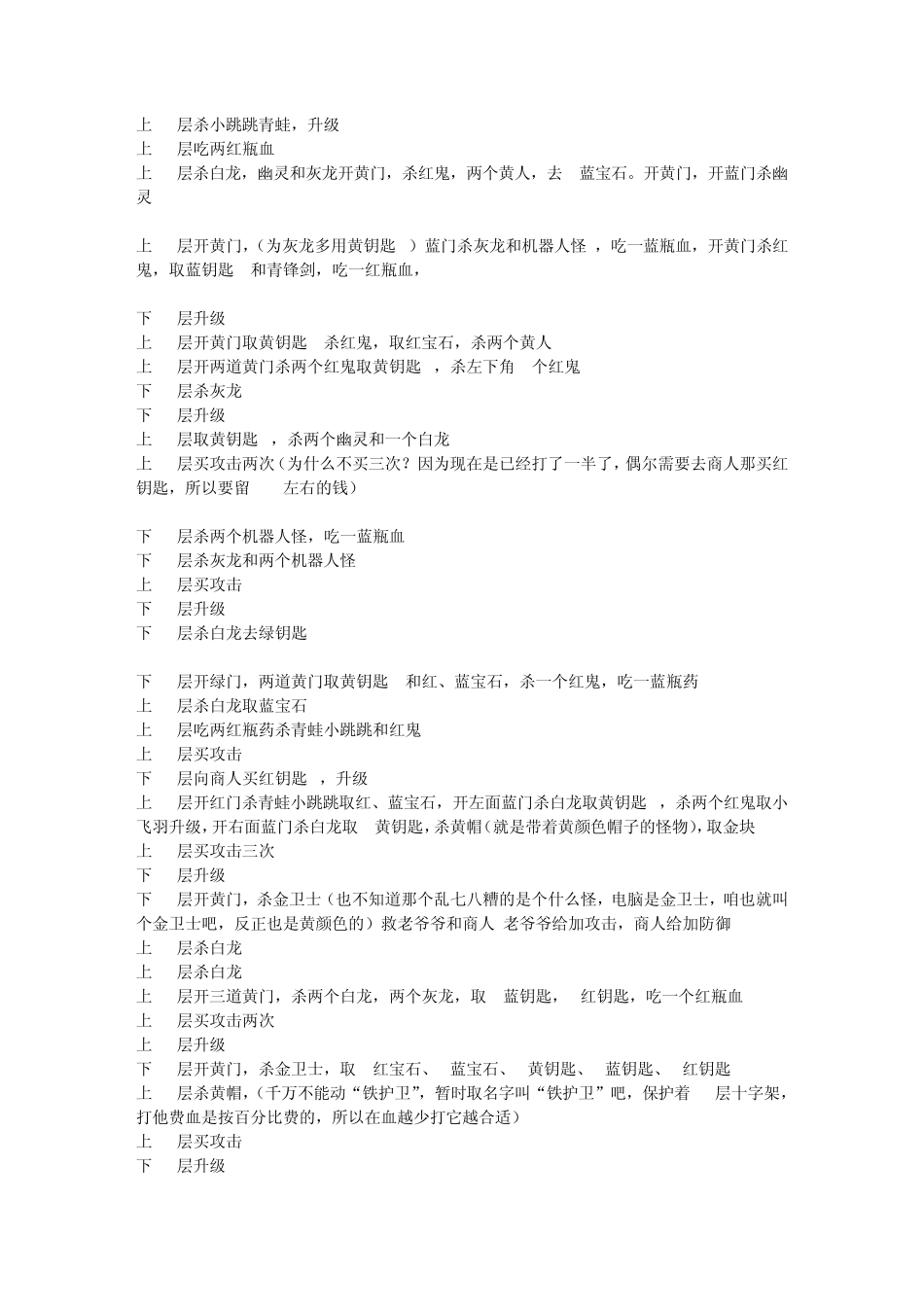 手机魔塔攻略半袖版_第3页