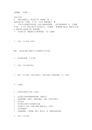 手机魔塔攻略半袖版