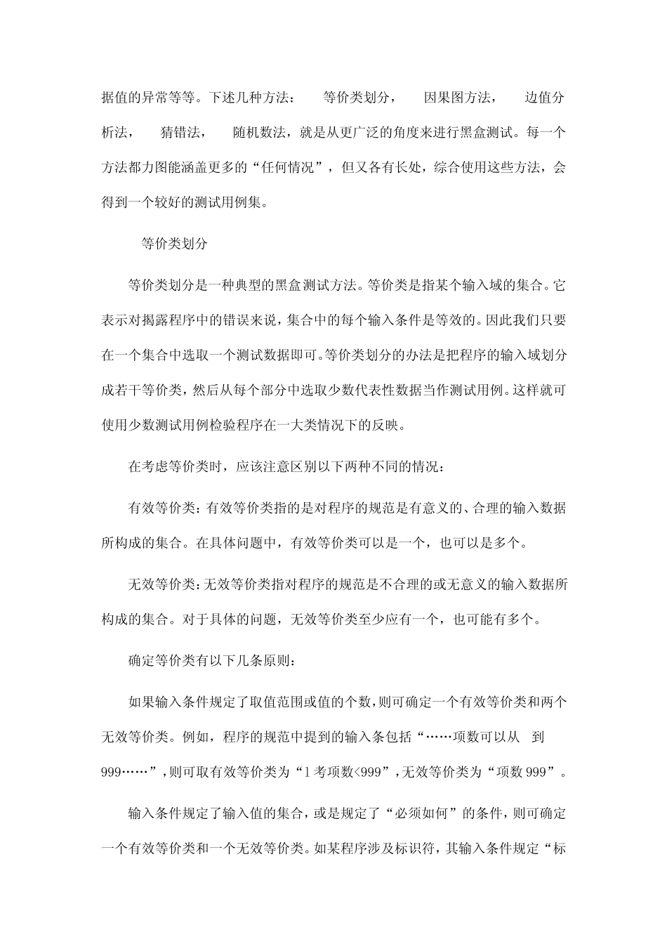 手机黑盒测试介绍_第2页