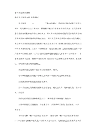 手机黑盒测试介绍