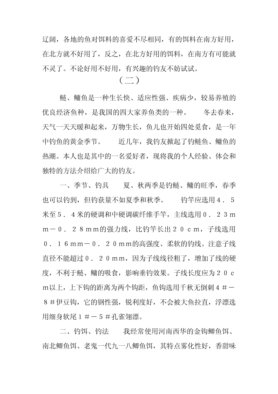 手杆钓花鲢白鲢的钓法_第2页