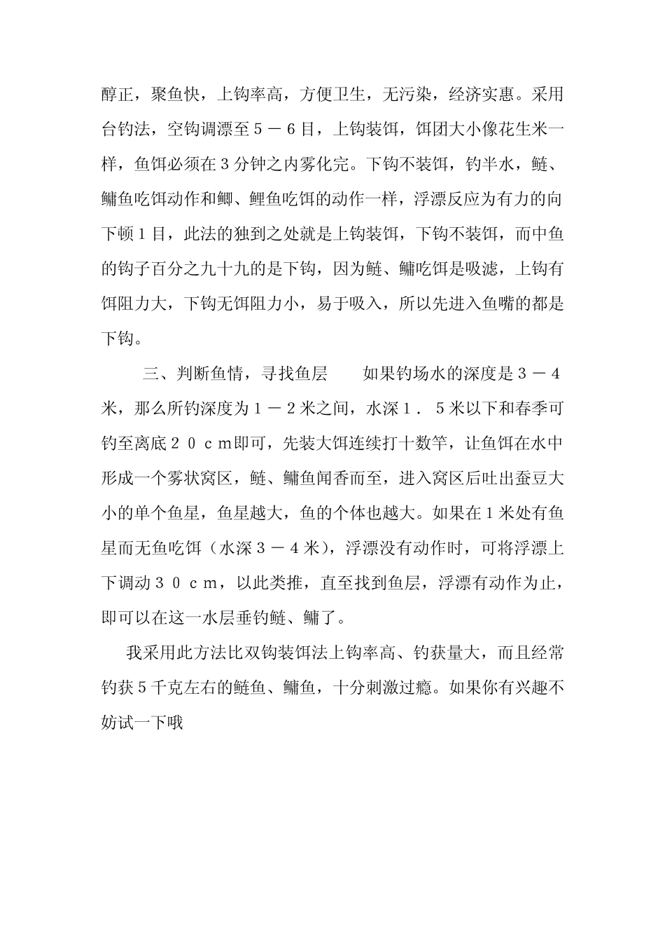 手杆钓花鲢白鲢的钓法_第3页