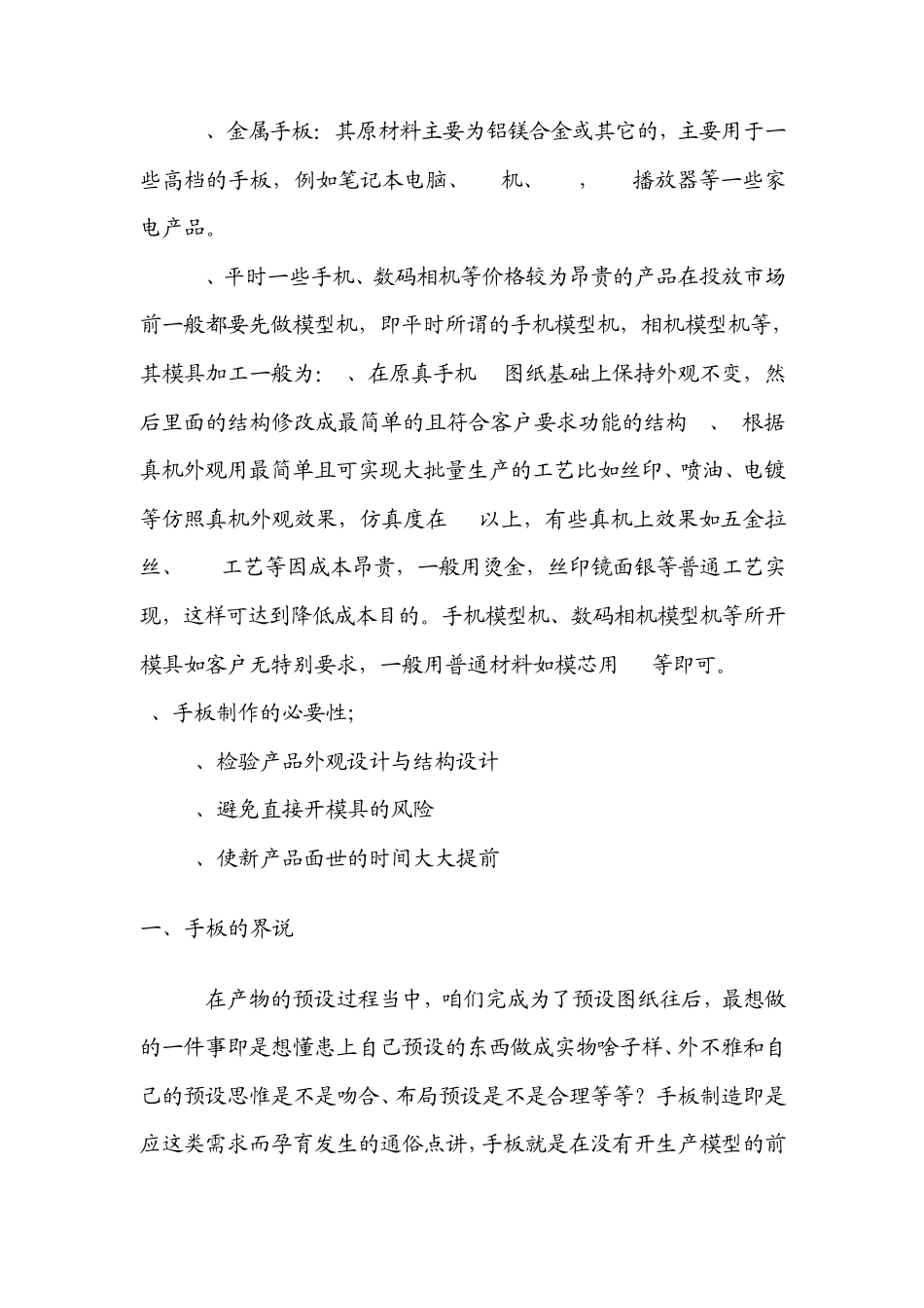 手板加工工艺_第2页