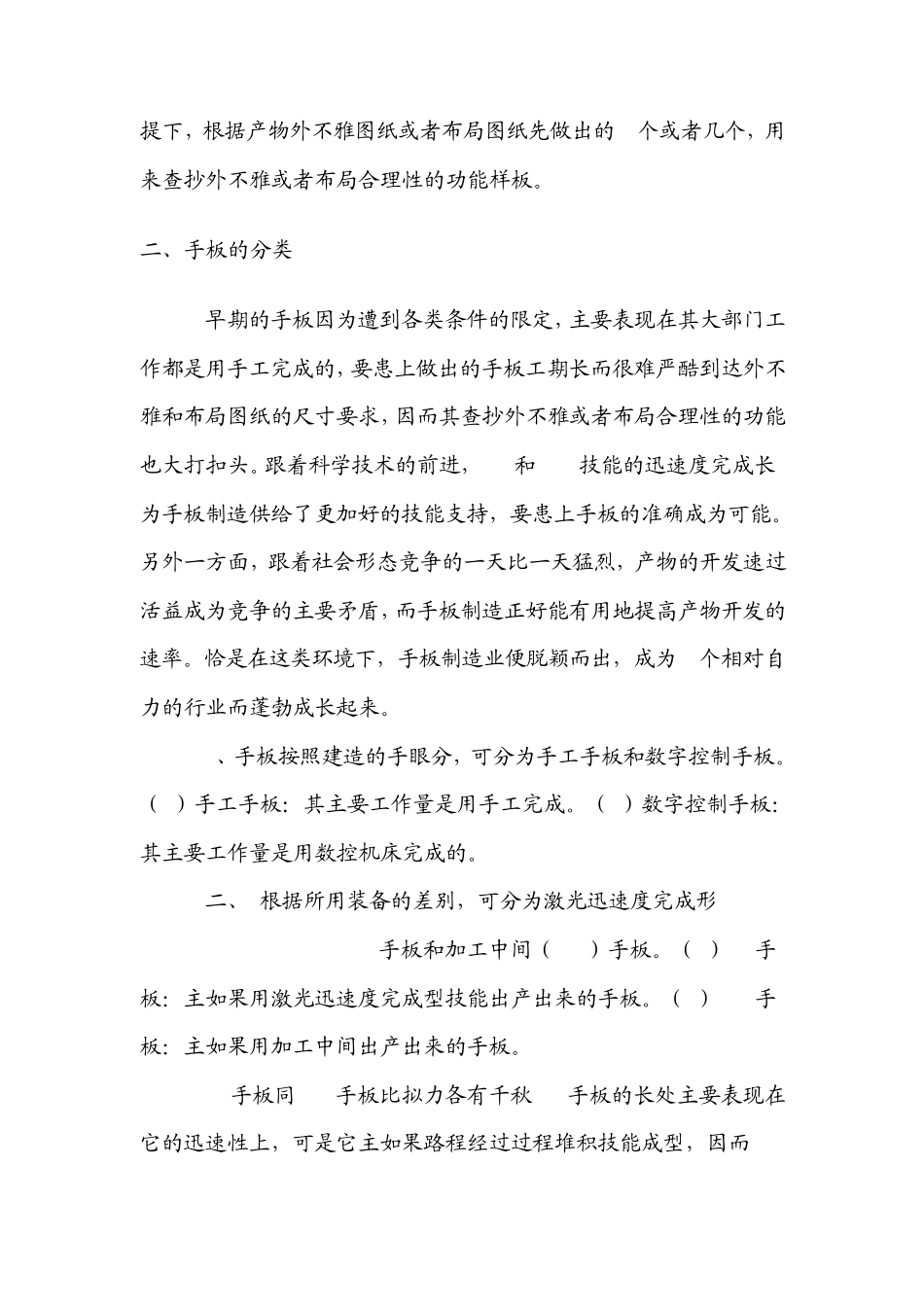 手板加工工艺_第3页