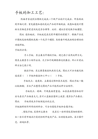 手板加工工艺