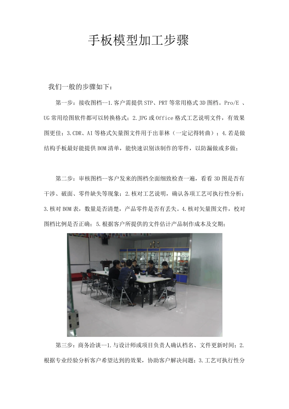 手板模型加工步骤_第1页