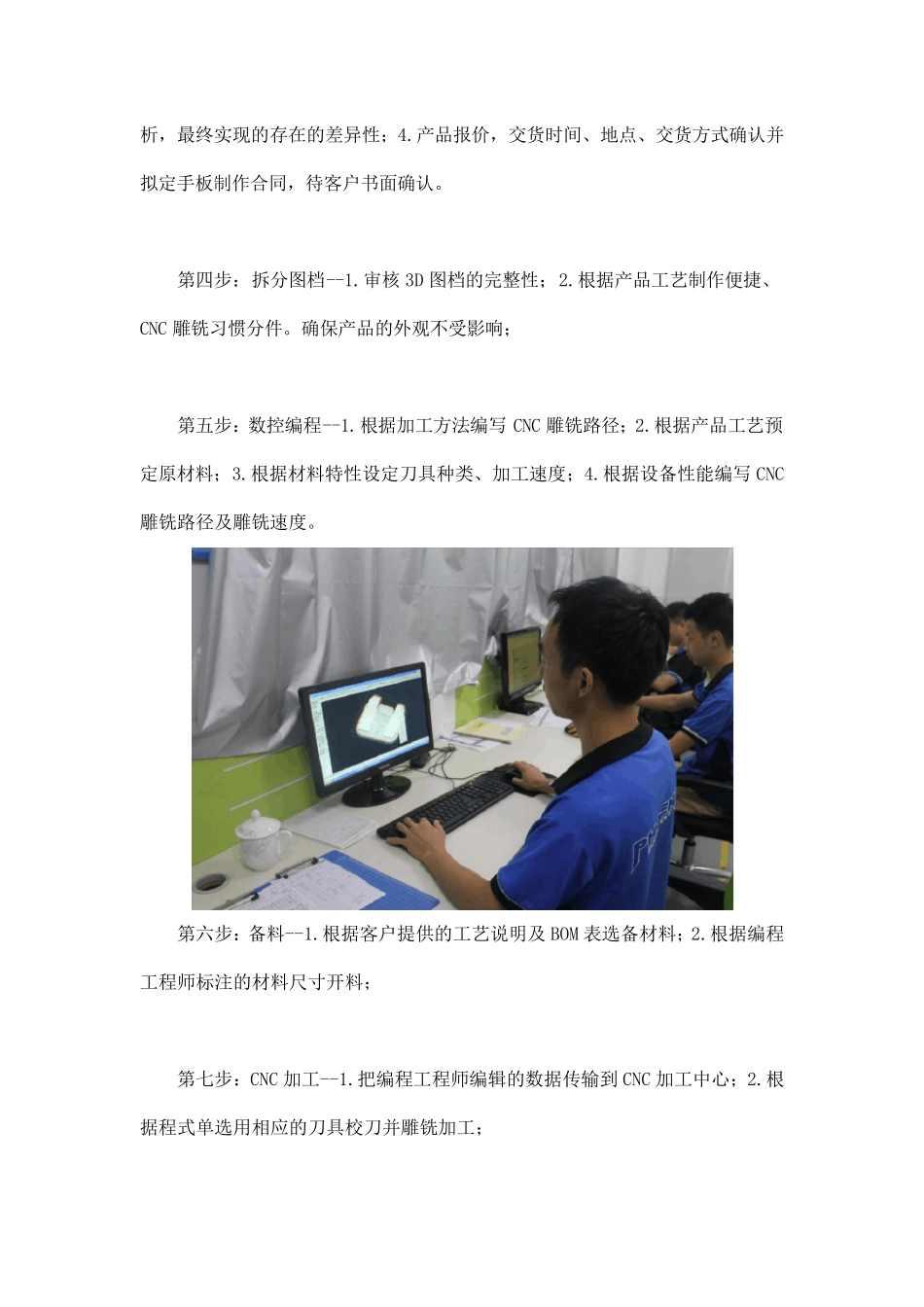 手板模型加工步骤_第2页