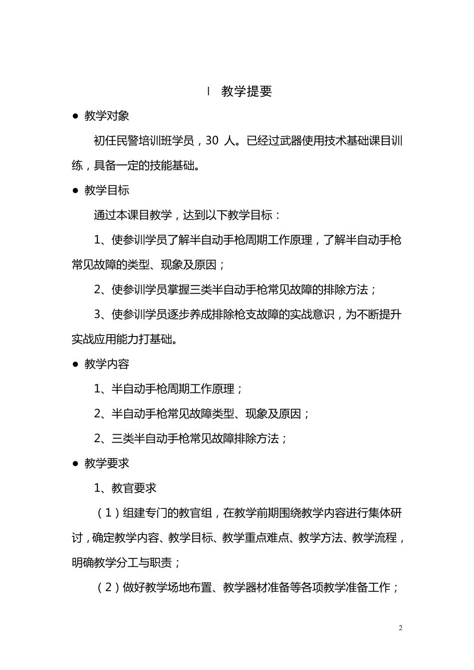 手枪故障教案_第2页