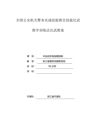 手枪故障教案