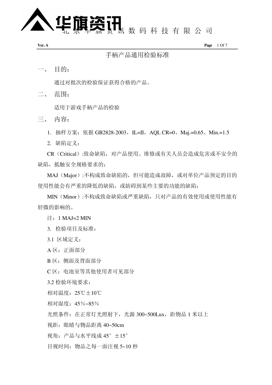 手柄检验标准_第1页