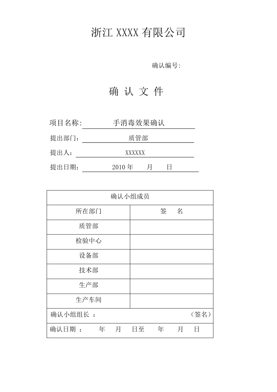 手消毒效果验证_第1页