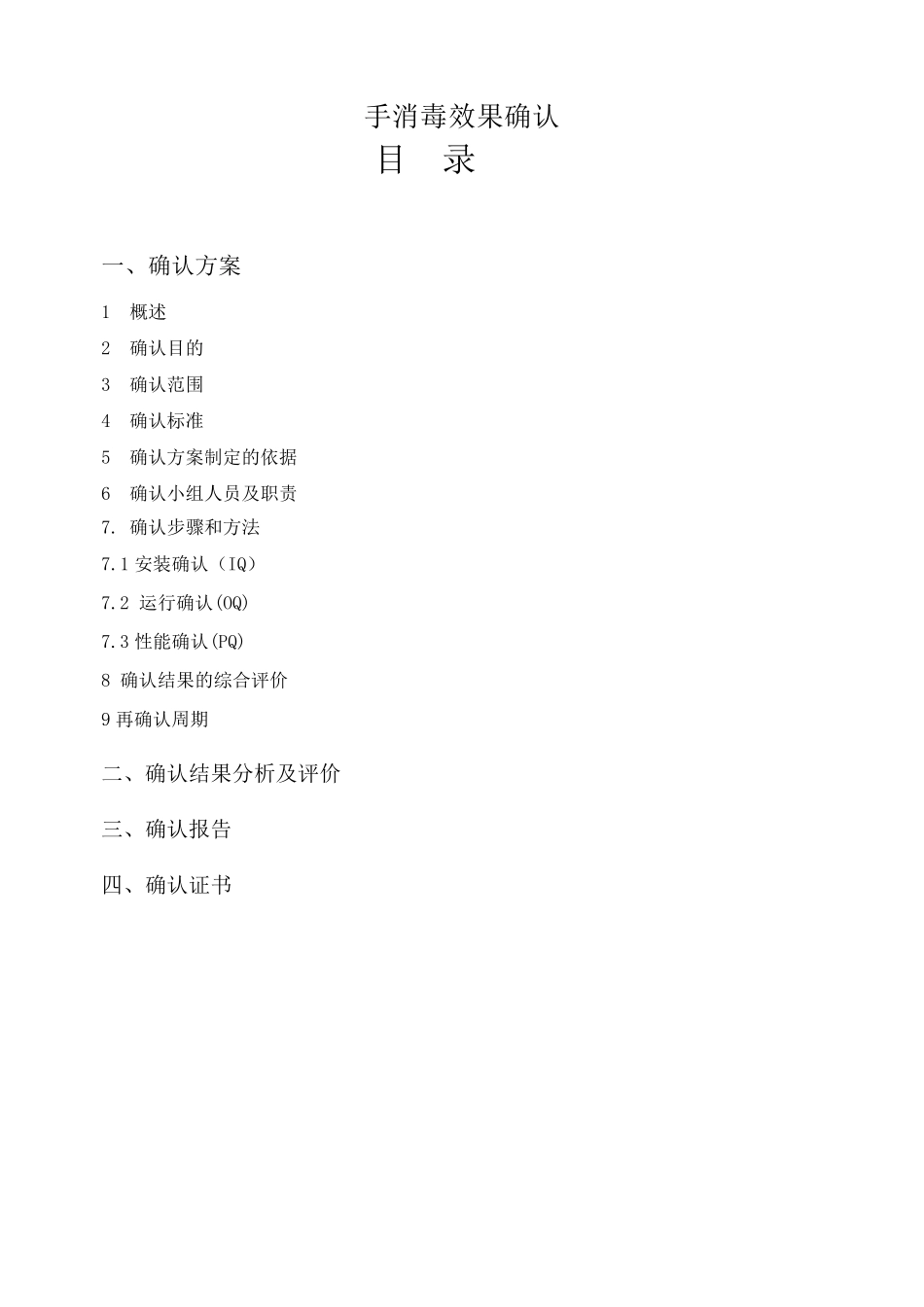 手消毒效果验证_第2页