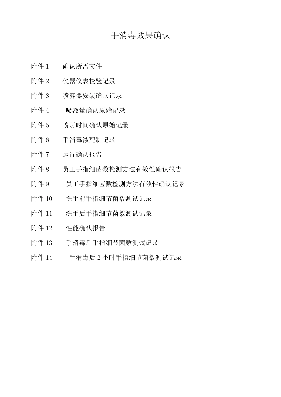 手消毒效果验证_第3页