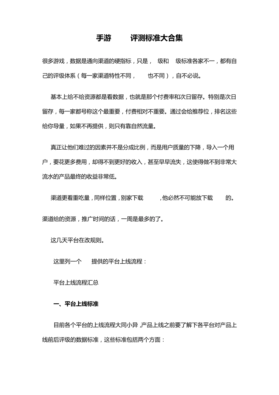 手游APP评测标准大合集_第1页