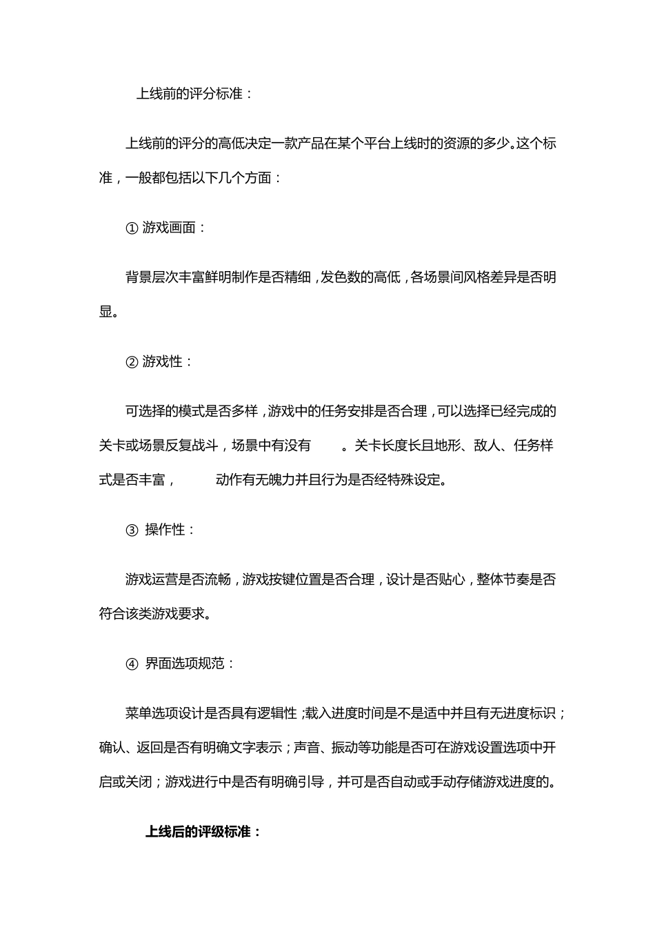 手游APP评测标准大合集_第2页