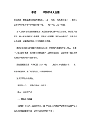 手游APP评测标准大合集