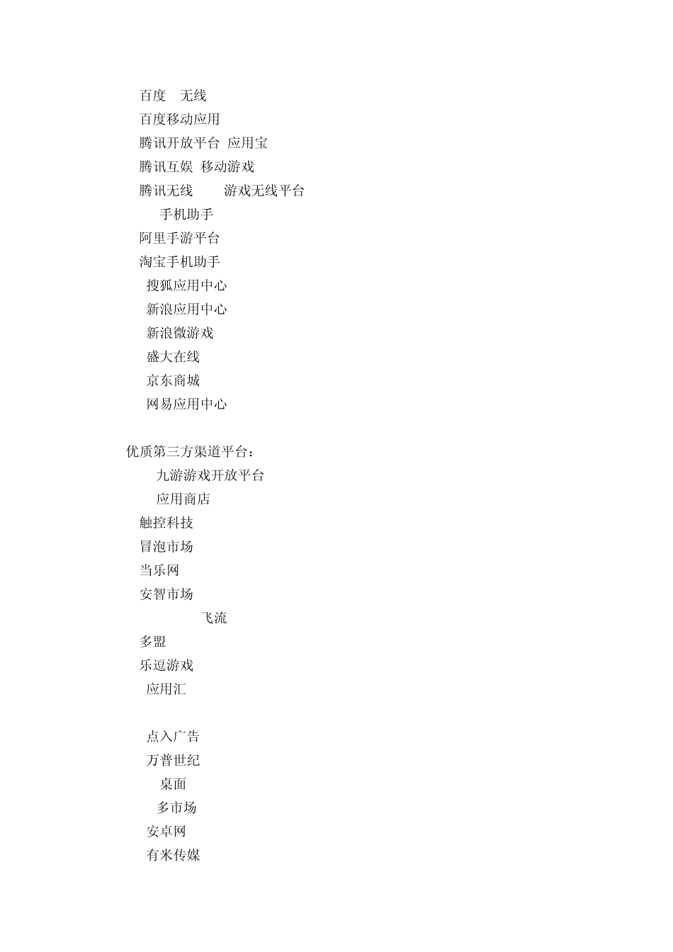 手游人必备：2014手游约300家渠道发行大全_第2页