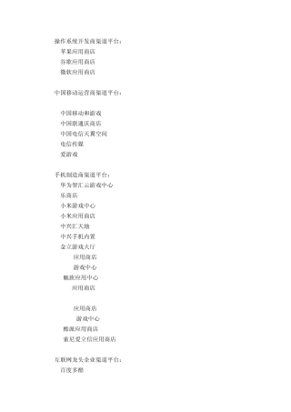 手游人必备：2014手游约300家渠道发行大全