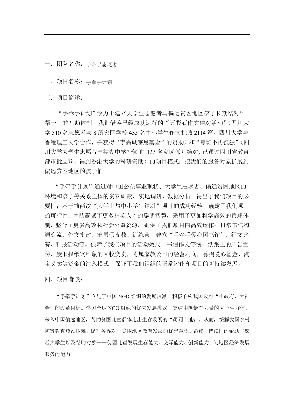 手牵手计划项目书_第2页
