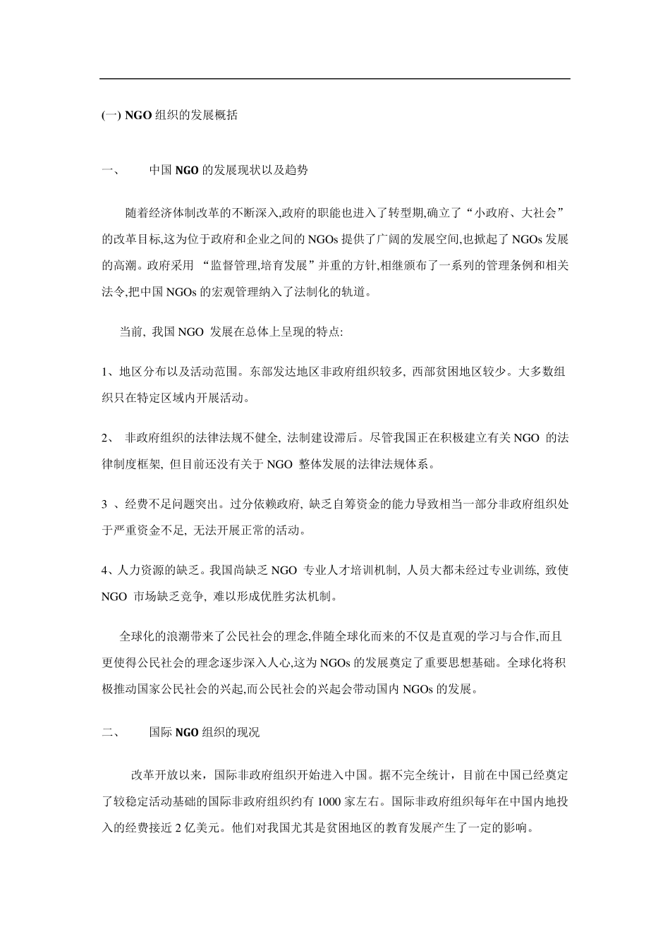 手牵手计划项目书_第3页