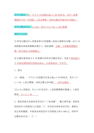 初一数学上册【科学记数法】重要知识点总结