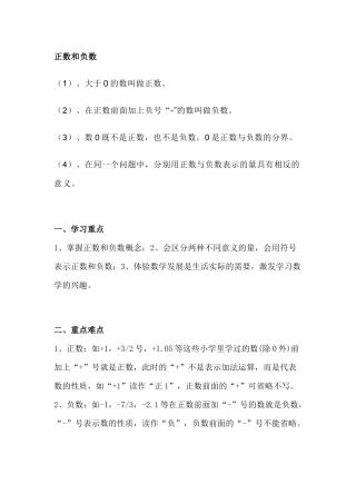 初一数学上册1.1【正数和负数】知识点总结