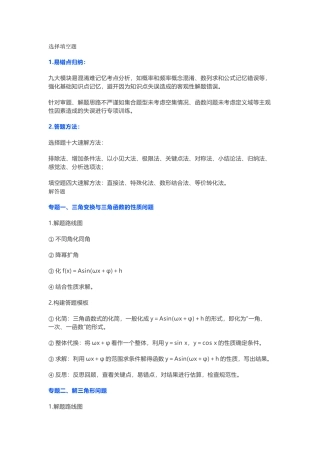 初中复习资料：12组数学答题模板