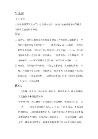 手电基本知识