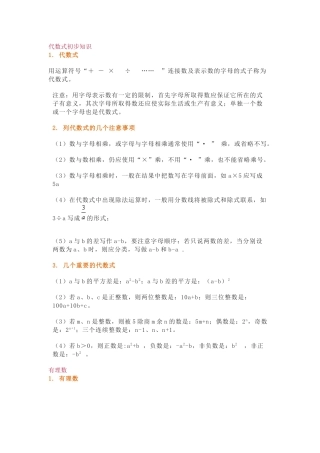 初中七年级上册数学必背知识点