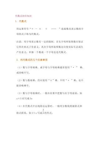 初中七年级上册数学必背知识点总结