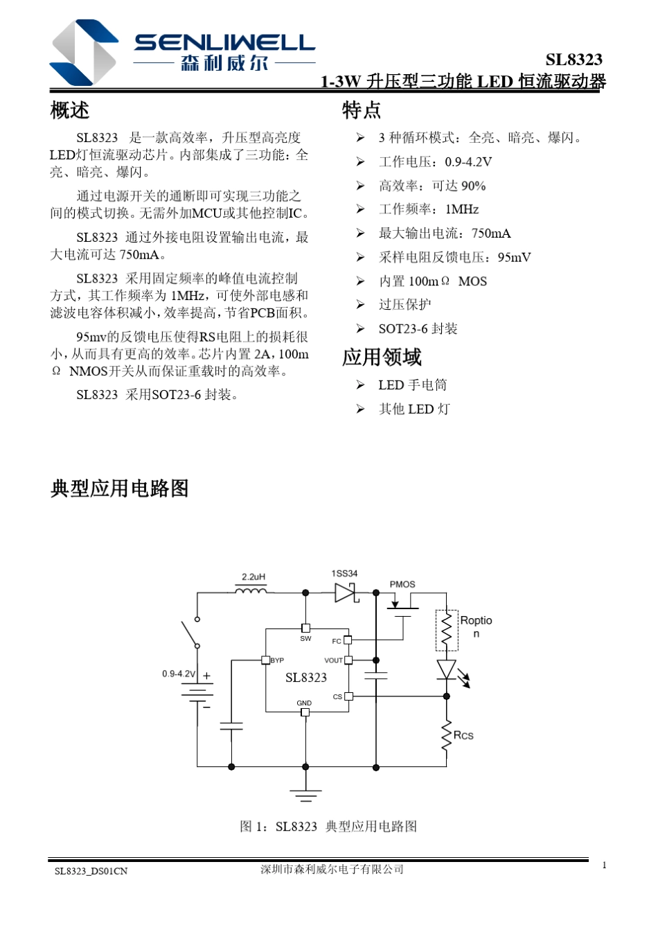 手电筒IC最佳方案_第1页