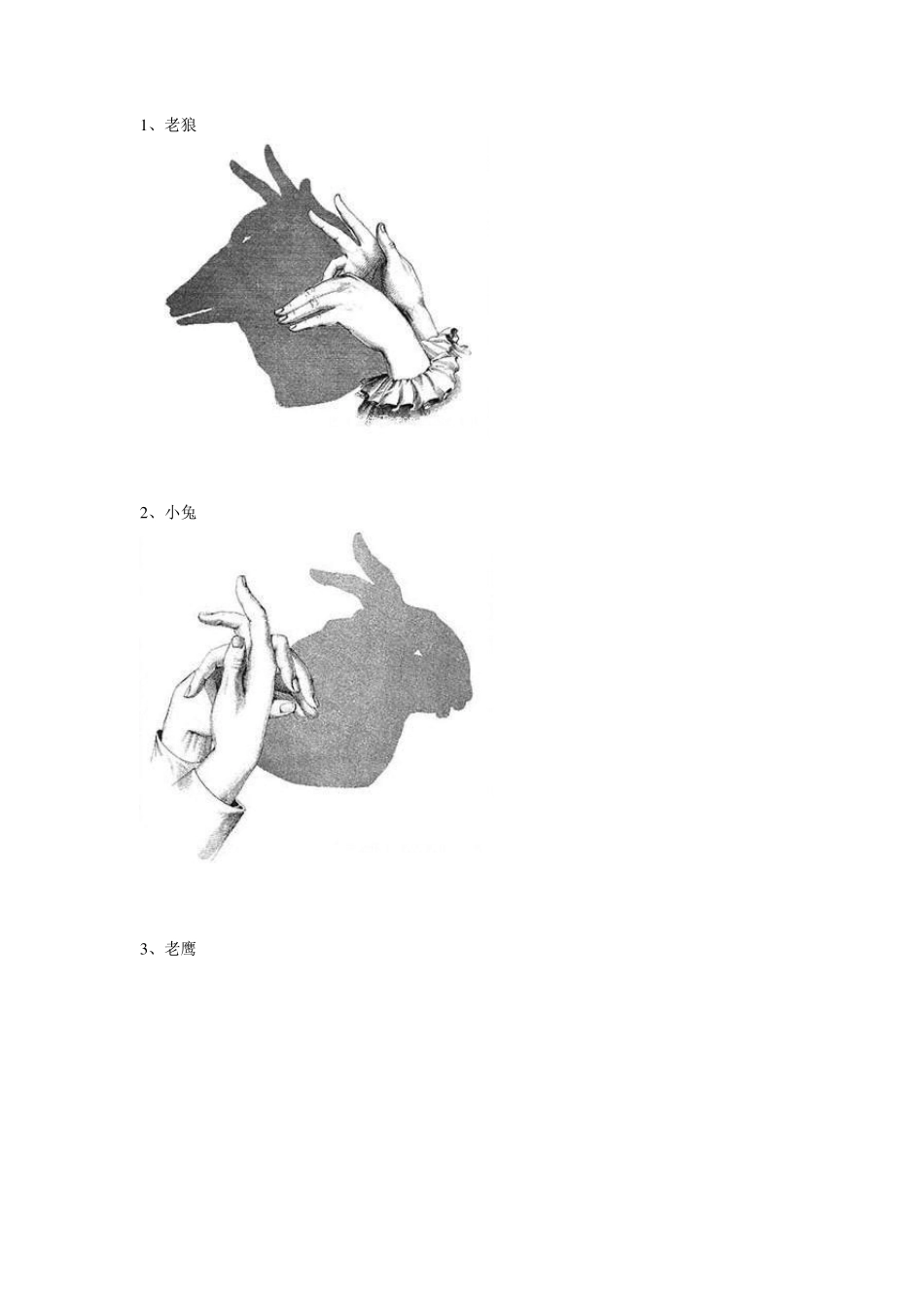 手的影子用手做出的动物影子逼真绝活_第1页
