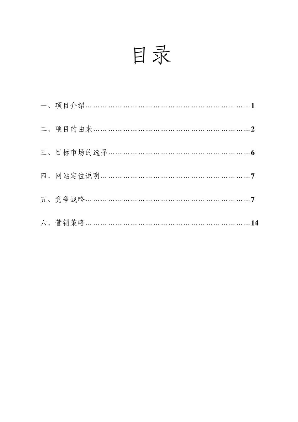 手礼网网络营销策划书_第2页