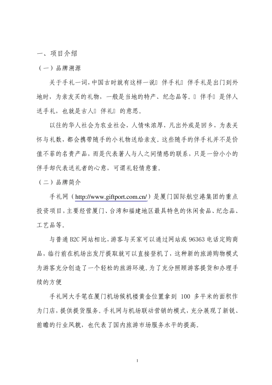 手礼网网络营销策划书_第3页