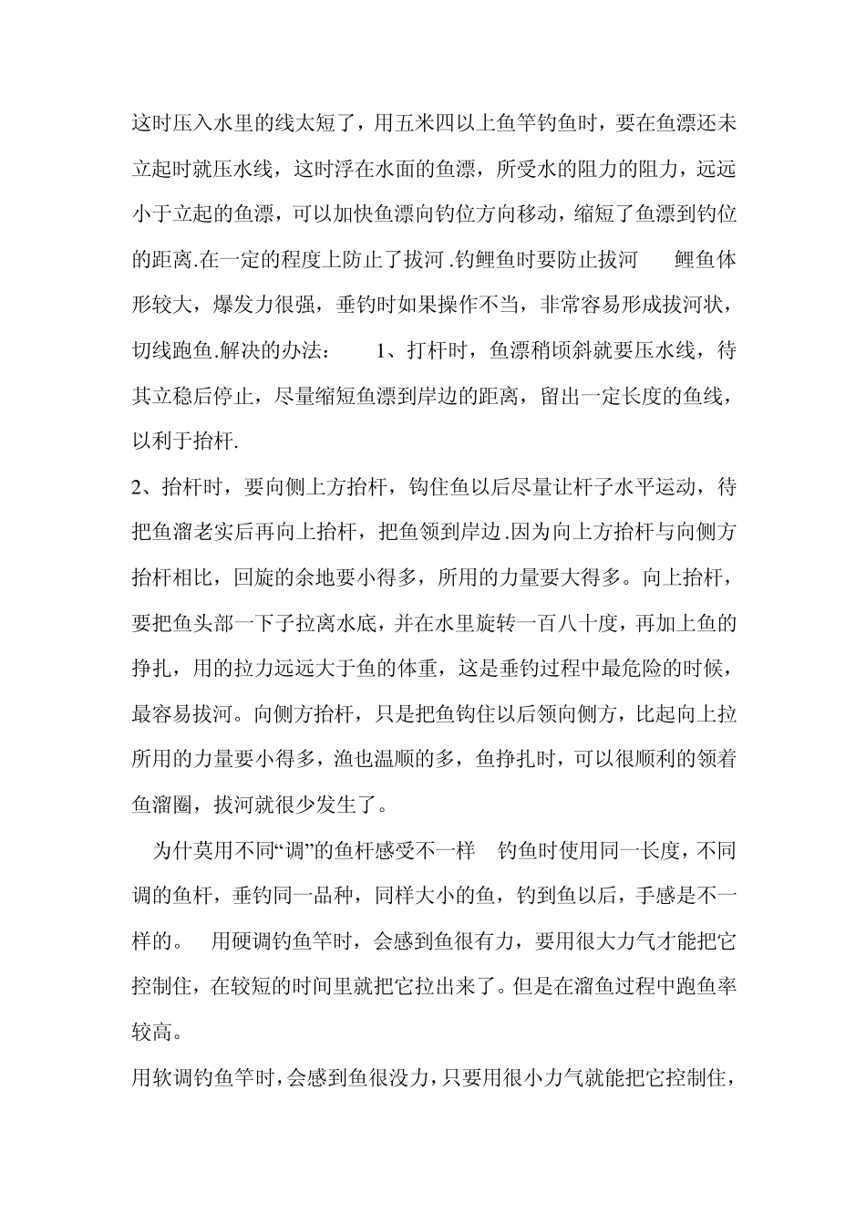 手竿钓鱼知识_第2页