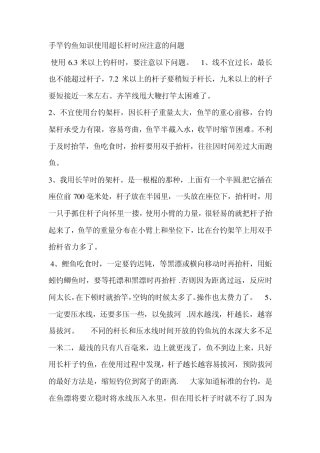 手竿钓鱼知识