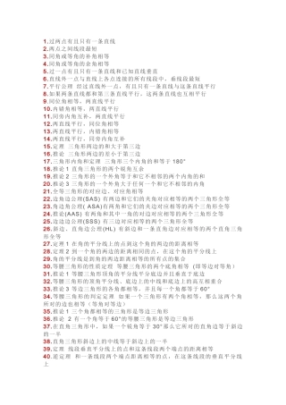 初中数学7~9年级必背定理146条