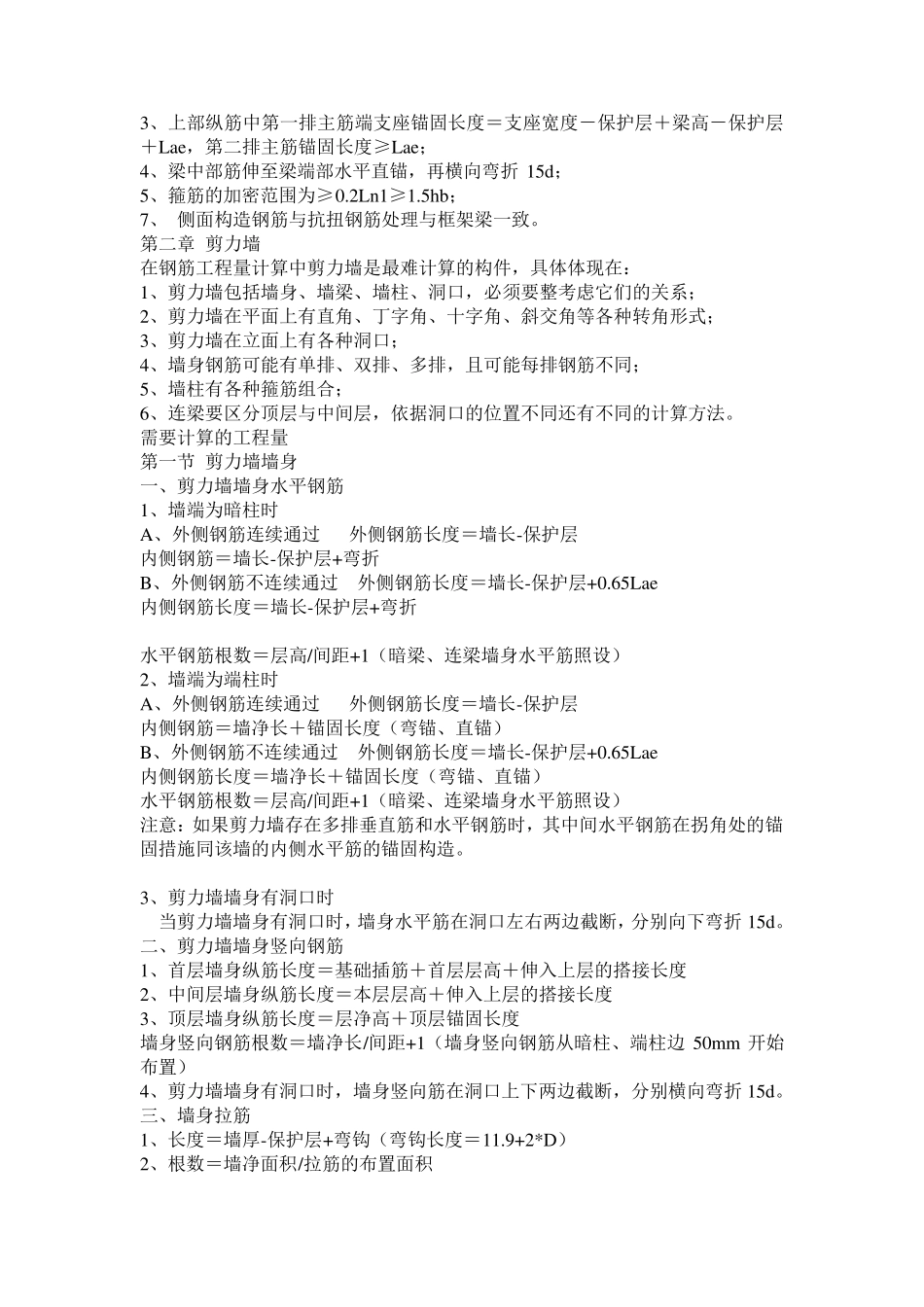 手算钢筋工程量的方法汇总_第2页