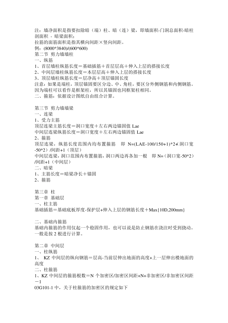 手算钢筋工程量的方法汇总_第3页