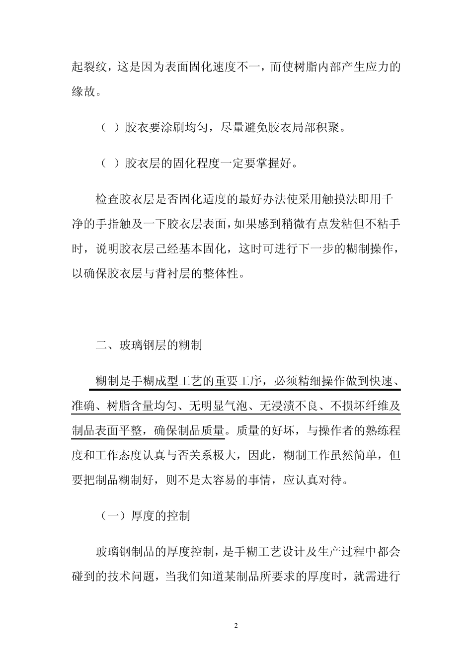 手糊工艺及计算_第2页