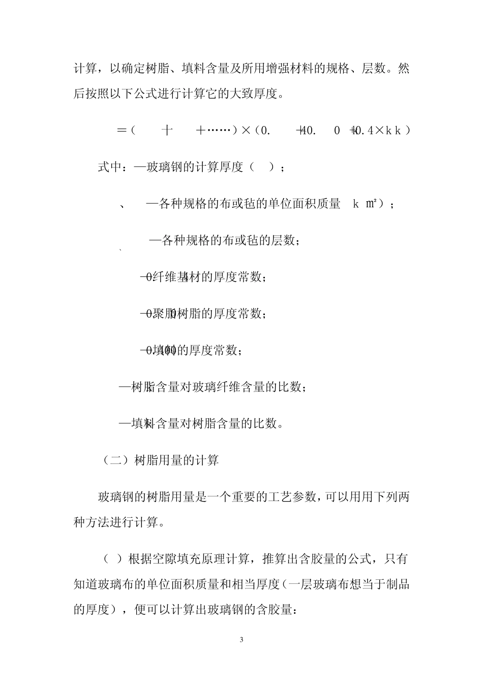 手糊工艺及计算_第3页