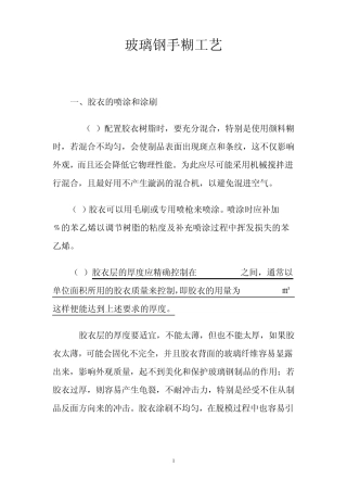 手糊工艺及计算