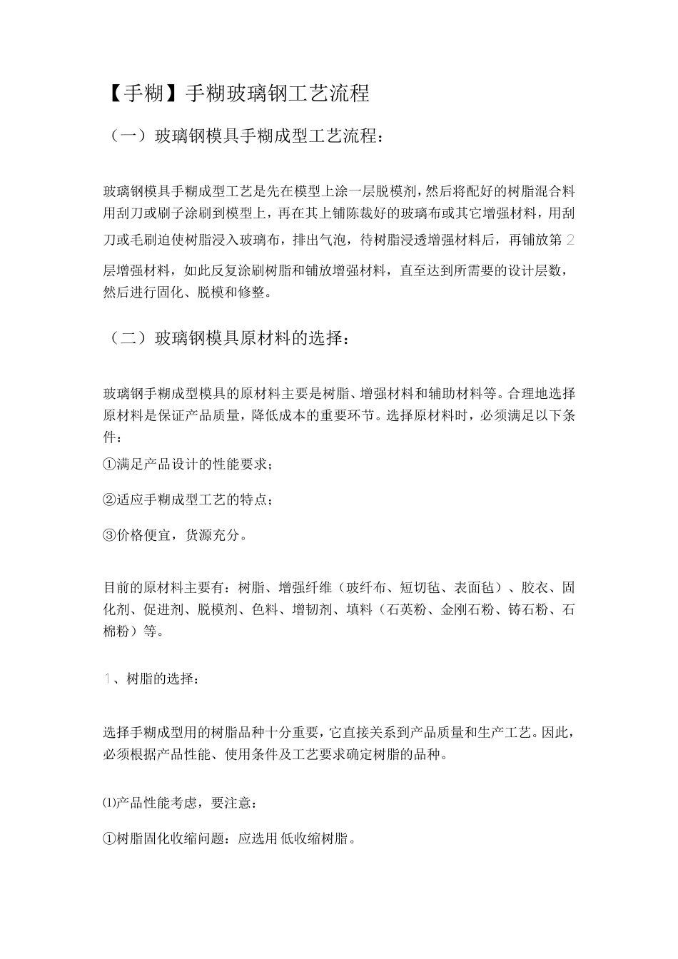 手糊工艺玻璃钢_第1页