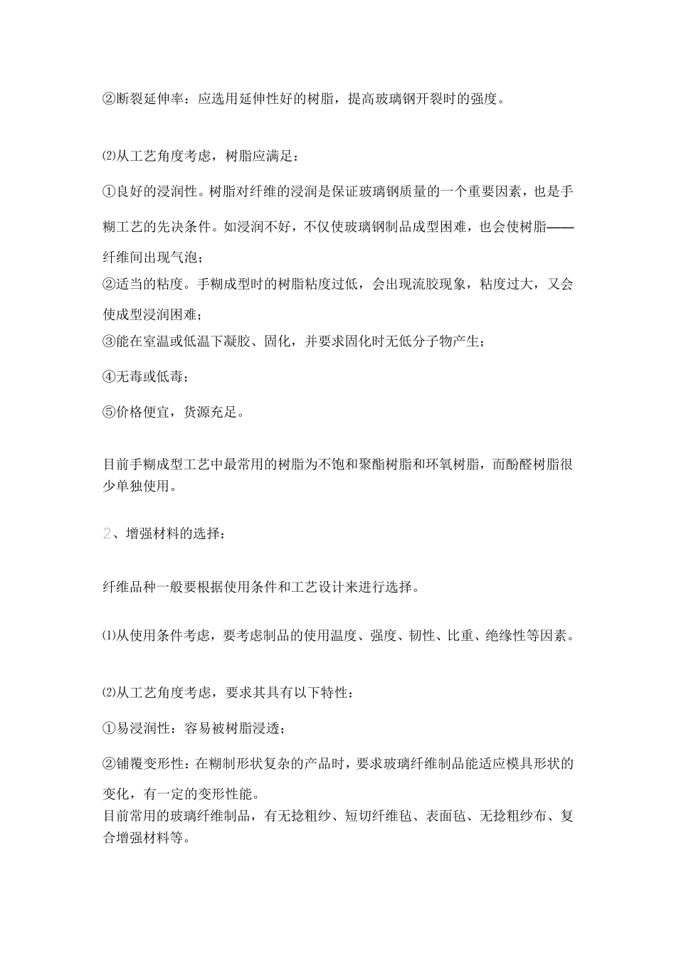 手糊工艺玻璃钢_第2页