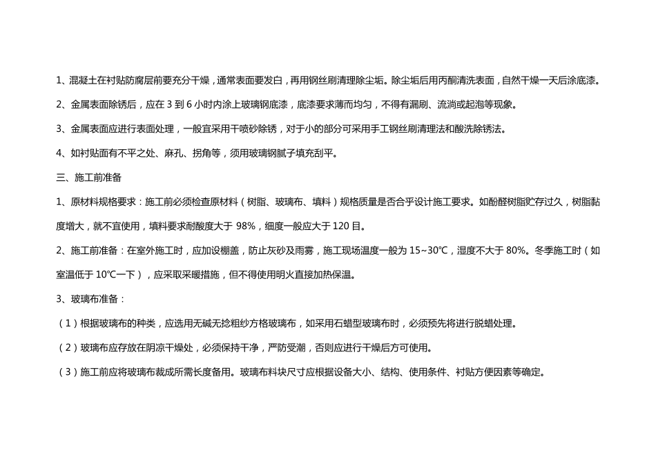 手糊玻璃钢施工工艺及要求_第2页