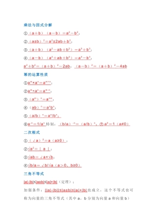 初中数学7~9年级公式大全